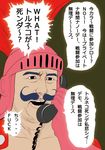  bad_id bad_pixiv_id dragon_quest dragon_quest_iv english facial_hair helmet male_focus masao mustache namesake parody phone profanity ryan_(dq4) saving_private_ryan solo translated 