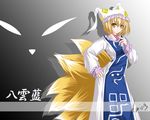  amicis blonde_hair fox_tail gradient gradient_background hand_on_hip hat long_sleeves looking_at_viewer multiple_tails ofuda pillow_hat short_hair simple_background solo standing tabard tail tassel touhou wide_sleeves yakumo_ran 