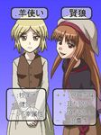  awa hat holo long_hair lowres multiple_girls nora_arento oekaki spice_and_wolf translated 