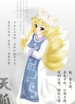  blonde_hair fox_tail hands_in_opposite_sleeves hat kuroinu_(sonoba_shinogi) long_sleeves looking_back mob_cap multiple_tails ofuda own_hands_together pillow_hat short_hair solo standing tabard tail tassel touhou wide_sleeves yakumo_ran 
