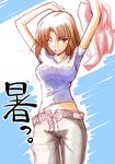  armpits arms_up belt denim fate/stay_night fate_(series) fue_(rhomphair) jeans midriff mitsuzuri_ayako one_eye_closed pants shirt smile solo t-shirt taut_clothes taut_shirt unzipped 