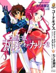  1girl absurdres artist_name blue_eyes breasts brown_hair code_geass copyright_name cover cover_page dress euphemia_li_britannia highres kururugi_suzaku logo long_hair manga_cover official_art pink_hair ponytail purple_eyes ringlets scan takuma_tomomasa very_long_hair 