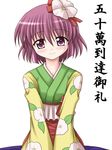  bococho flower hieda_no_akyuu hits japanese_clothes purple_hair short_hair solo touhou translated 