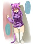  alternate_costume animal_ears bespectacled blush cat_ears cat_tail crescent crescent_hair_ornament glasses hair_ornament hair_ribbon have_to_pee highres kemonomimi_mode long_hair no_hat no_headwear no_pants open_mouth panties patchouli_knowledge pee pee_leak peeing purple_eyes purple_hair ribbed_sweater ribbon smile solo sumtj sweater tail thighhighs touhou translated trembling underwear white_legwear white_panties 