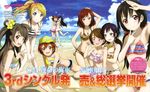  ayase_eli bikini breast_grab hoshizora_rin koizumi_hanayo kousaka_honoka love_live! minami_kotori nishikino_maki sonoda_umi swimsuits toujou_nozomi yazawa_nico 