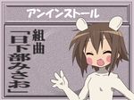  animal_costume animal_ears bokurano cosplay kusakabe_misao lucky_star mouse_costume mouse_ears solo third-party_edit 