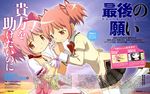  kaname_madoka mahou_shoujo_madoka_magica seifuku tagme takahashi_mika 