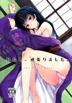  bad_id bad_pixiv_id bare_shoulders black_hair breasts cover cover_page doujin_cover dutch_angle floral_print japanese_clothes kimono long_hair looking_at_viewer lying obi on_side original panties purple_eyes rage_(rojiura) rating sash sideboob sliding_doors small_breasts solo tatami underwear white_panties 