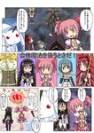  :3 akemi_homura bad_id bad_pixiv_id black_hair blood blue_eyes blue_hair bomb bow_(weapon) braid cape comic drill_hair flower glasses golf_club grin hair_ribbon hairband head_out_of_frame highres jewelry kaname_madoka kyubey long_hair mahou_shoujo_madoka_magica mami_mogu_mogu miki_sayaka multiple_girls naruse_mai odd_one_out open_mouth pink_eyes pink_hair polearm purple_eyes red_eyes red_hair ribbon ring sakura_kyouko short_hair skirt smile spear spikes sword tomoe_mami translated twin_braids twin_drills twintails weapon 