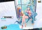  1girl armlet artemis_(benghuai_xueyuan) bare_shoulders benghuai_xueyuan bikini blue_eyes blue_hair character_name copyright_name eyewear_on_head flower full_body glasses hat hat_flower honkai_(series) long_hair looking_at_viewer navel official_art sandals sarong second-party_source sitting solo sun_hat swimsuit water window 