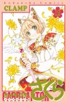  1girl animal_ears blush brown_hair cardcaptor_sakura cat_ears clamp_(circle) cover cover_page dress fake_animal_ears flower green_eyes highres holding holding_wand kinomoto_sakura looking_at_viewer magical_girl official_art open_mouth petals puffy_shorts short_hair shorts smile solo wand yellow_flower 