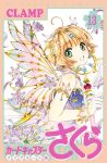  1girl bare_shoulders brown_hair bug butterfly cardcaptor_sakura clamp_(circle) cover cover_page dress flower gloves green_eyes highres holding holding_wand kinomoto_sakura looking_at_viewer magical_girl official_art open_mouth petals purple_dress purple_flower short_hair smile solo tiara wand white_gloves 