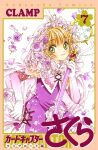  1girl blush brown_hair cardcaptor_sakura clamp_(circle) cover cover_page dress elbow_gloves flower gloves green_eyes highres holding holding_wand kinomoto_sakura looking_at_viewer magical_girl official_art petals purple_dress purple_flower short_hair smile solo veil wand 