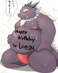  chubby clothed clothing dragon english_text fundoshi happy_new_years horn japanese_text male overweight silver-fox-gin skimpy text underwear 
