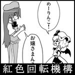  bat_wings fang greyscale hands_clasped hands_on_hips hat hong_meiling long_hair monochrome multiple_girls okaerinko own_hands_together remilia_scarlet seki_(red_shine) short_hair touhou translated wings 