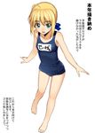  ahoge artoria_pendragon_(all) bare_legs bare_shoulders barefoot blonde_hair collarbone fate/stay_night fate_(series) green_eyes hair_ribbon namonashi one-piece_swimsuit ribbon saber school_swimsuit smile solo swimsuit translation_request 