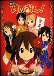  5girls akiyama_mio alternate_hairstyle arrow artist_request black_hair brown_hair double_v flower hair_bun hair_flower hair_ornament hamaya hirasawa_yui japanese_clothes k-on! k-on!_movie kimono kotobuki_tsumugi looking_at_viewer multiple_girls nakano_azusa new_year obi official_art one_eye_closed otoshidama rose sash tainaka_ritsu tasuki v white_flower white_rose 