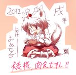  2012 animal_ears boned_meat detached_sleeves eating food futatsuki_hisame hat indian_style inubashiri_momiji meat red_eyes silver_hair sitting sketch skirt solo tail tokin_hat touhou white_hair white_legwear wolf_ears wolf_tail 