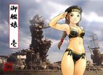  absurdres battleship bikini black_hair braid brown_hair cable cloud flag fusou_(battleship) gun hat highres imperial_japanese_navy long_hair military military_vehicle original pork_pie_sailor_hat puu_taisa sailor_hat salute shiny shiny_skin ship signature single_braid sky solo swimsuit turret warship watercraft weapon world_war_ii 