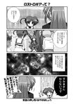  2girls comic greyscale lindy_harlaown lyrical_nanoha mahou_shoujo_lyrical_nanoha mahou_shoujo_lyrical_nanoha_the_movie_1st mikage_takashi military military_uniform monochrome multiple_girls takamachi_nanoha translation_request tsab_naval_military_uniform uniform yuuno_scrya 