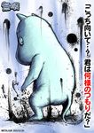  kei-suwabe moomin moomintroll no_humans parody solo street_fighter street_fighter_iv_(series) style_parody translated 