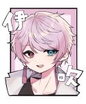  1boy black_shirt blue_eyes heterochromia highres ibuki_(paradigm_paradox) jacket long_sleeves looking_at_viewer male_focus open_mouth oshima_hanto paradigm_paradox pink_eyes pink_hair shirt smile solo translation_request white_background white_jacket 