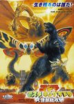  absurdres baragon baragon_(godzilla) caterpillar copyright_name dragon godzilla highres insect kaijuu king_ghidorah mothra movie_poster official_art ourai_noriyoshi sun title_drop toho_(film_company) translation_request 