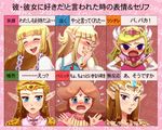  angry annotated blonde_hair blue_eyes blush bracelet brown_hair chart chichi_band confession earrings elbow_gloves embarrassed english expressions flying_sweatdrops gloves jewelry long_hair multiple_girls multiple_persona necklace open_mouth pointy_ears princess_zelda shoulder_pads surprised tears the_legend_of_zelda the_legend_of_zelda:_a_link_to_the_past the_legend_of_zelda:_skyward_sword the_legend_of_zelda:_the_wind_waker the_legend_of_zelda:_twilight_princess tiara tongue tongue_out toon_zelda translated tsundere wristband 