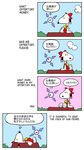  chamupei charles_schulz_(style) cloud comic cosplay detached_sleeves divine_spirit hakurei_reimu hakurei_reimu_(cosplay) highres no_humans peanuts snoopy touhou translated 