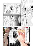  ass asymmetrical_wings bad_id bad_pixiv_id blonde_hair blush breasts chipa_(arutana) comic fang flandre_scarlet fourth_wall hat hiding highres houjuu_nue komeiji_koishi medium_breasts multiple_girls navel nipples nose_blush nude pussy pussy_juice red_eyes sin_sack small_breasts tears third_eye touhou translated ufo wings 