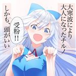  alternate_breast_size alternate_hair_length alternate_hairstyle bad_id bad_pixiv_id blue_eyes blue_hair blush bow breasts cirno cleavage hair_bow large_breasts long_hair open_mouth pointing solo teenage touhou translated very_long_hair yamada_ranga 