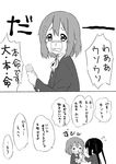  blush comic errant greyscale hirasawa_yui k-on! monochrome multiple_girls nakano_azusa school_uniform short_hair tears translated twintails valentine 