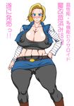  android_18 blonde_hair blue_eyes blush breasts cameltoe cleavage dragon_ball dragonball_z huge_breasts translation_request zensyuui 