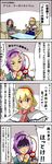  4koma alice_margatroid blonde_hair capelet chair comic hairband highres komeiji_satori mind_reading multiple_girls purple_hair sei_(kaien_kien) shaded_face table touhou translated 