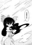  arms_behind_back ascot bow comic detached_sleeves greyscale hair_bow hair_tubes hakurei_reimu long_hair monochrome smile sonson_(eleven) touhou translated wind 