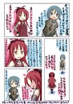  bad_id bad_pixiv_id blue_eyes blue_hair blush cape comic detached_sleeves hair_ribbon hand_on_hip heart highres mahou_shoujo_madoka_magica miki_sayaka multiple_girls naruse_mai open_mouth ponytail red_eyes ribbon sakura_kyouko shield short_hair smile translation_request 