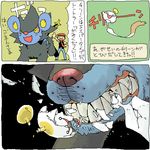  biting chimecho comic gen_3_pokemon gen_4_pokemon kouki_(pokemon) lowres luxray pokemon pokemon_(creature) pokemon_(game) pokemon_dppt translated zenimaki 