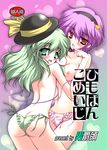  ass blush breasts butt_crack cover cover_page danshaku finger_to_mouth green_eyes green_hair green_panties hairband hat hat_ribbon heart heart_of_string hug komeiji_koishi komeiji_satori long_hair medium_breasts multiple_girls nipples open_mouth panties pink_hair pink_panties red_eyes ribbon short_hair siblings side-tie_panties sisters smile third_eye topless touhou underwear underwear_only 