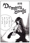  bad_id bad_pixiv_id bandages barefoot breasts demon's_souls drawing maiden_in_black medium_breasts monochrome nameless_(rynono09) sitting solo souls_(from_software) translated 