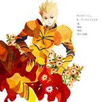  armor bad_id bad_pixiv_id blonde_hair dimorphotheca earrings fate/zero fate_(series) flower flower_request gilgamesh jewelry kuroihato male_focus marigold red_eyes solo translated white_background 