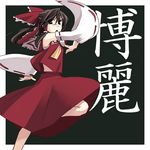  bangs character_name duplicate hakurei_reimu lowres solo takuzui touhou 