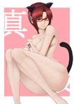  animal_ears ao_madoushi blue_eyes breasts brown_hair cat_ears cat_tail evangelion:_2.0_you_can_(not)_advance glasses hairband highres legs long_hair long_legs makinami_mari_illustrious medium_breasts neon_genesis_evangelion nude rebuild_of_evangelion red_hair smile solo tail thighs twintails 