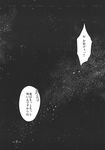  comic doujinshi greyscale highres monochrome night no_humans scan sky star text_focus text_only_page touhou translated 