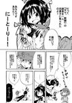  comic greyscale hair_bobbles hair_ornament hat kawashiro_nitori monochrome multiple_girls open_mouth pointing shameimaru_aya short_hair short_twintails sitting tokin_hat touhou translation_request twintails two_side_up unya wings 