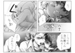  aragaki_shinjirou comic greyscale lowres male_focus monochrome multiple_boys persona persona_3 sanada_akihiko translated yaoi 