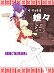  apron bamboo_steamer china_dress chinese_clothes dress glasses legs long_legs macross macross_frontier matsuura_nanase niwatori_kokezou purple_eyes purple_hair solo thighhighs waitress white_legwear 