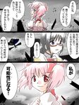  akemi_homura black_hair braid comic glasses kaname_madoka long_hair magical_girl mahou_shoujo_madoka_magica multiple_girls pink_hair short_hair skirt smile supon translated twin_braids twintails walpurgisnacht_(madoka_magica) 