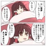  1girl 2koma :d ayano_(ayn398) bangs blanket brown_eyes brown_hair comic eyebrows_visible_through_hair hair_between_eyes hair_tubes hakurei_reimu long_hair lying on_back open_mouth pillow simple_background smile solo speech_bubble touhou translation_request under_covers upper_body white_background 