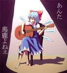  acoustic_guitar barefoot bow chair cirno crossed_legs feet guitar instrument kannari sitting smile solo spotlight touhou 