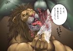  blush bomb_(artist) censored condom cum feline fellatio gay japanese_text licking lion male mammal muscles nude oral oral_sex penis sex sweat text tongue translation_request wearing_condom 